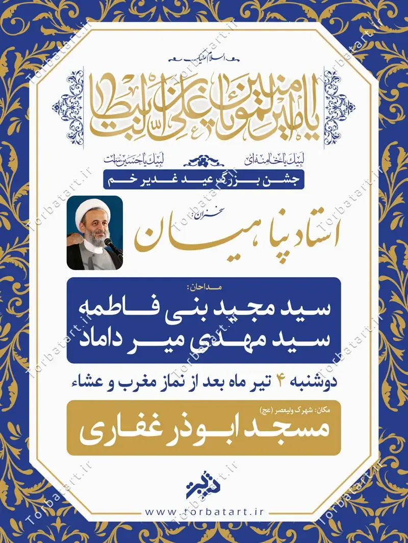 طرح لایه باز اطلاعیه جشن غدیر خم — تصویر 2