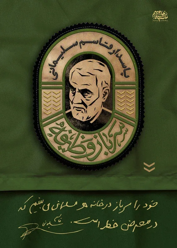 لوح شهید حاج قاسم سلیمانی ( پوستر، استوری، بیلبورد شهری) — تصویر 2