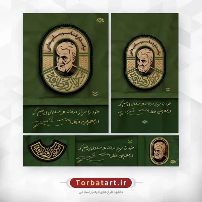لوح شهید حاج قاسم سلیمانی ( پوستر، استوری، بیلبورد شهری)