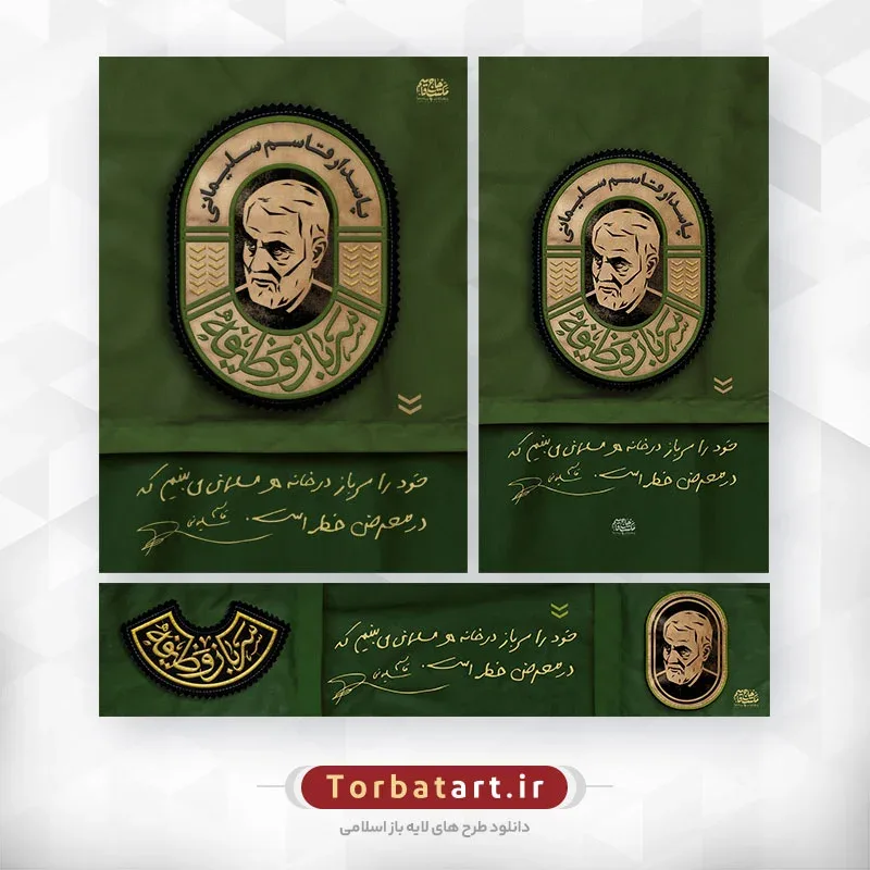 لوح شهید حاج قاسم سلیمانی ( پوستر، استوری، بیلبورد شهری)