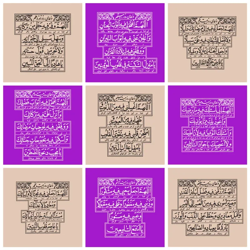 فایل وکتور دعای هر روز ماه مبارک رمضان — تصویر 4