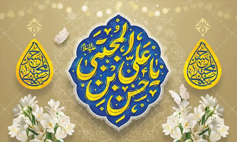 بنر ولادت امام حسن با تایپوگرافی یا حسن بن علی المجتبی علیه السلام — تصویر 2