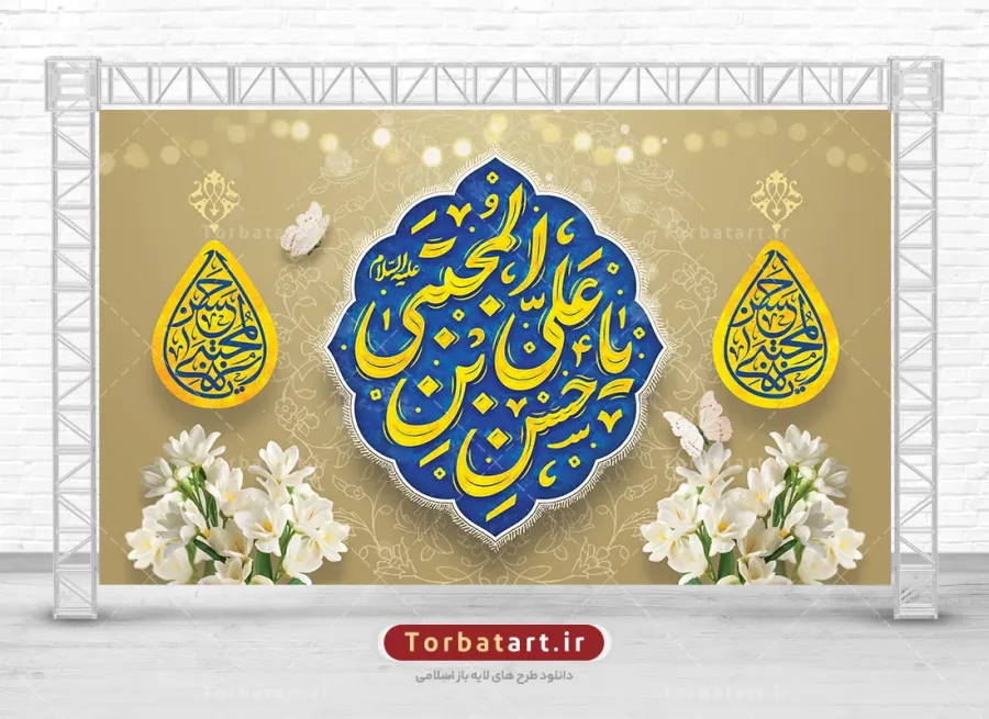 بنر ولادت امام حسن با تایپوگرافی یا حسن بن علی المجتبی علیه السلام
