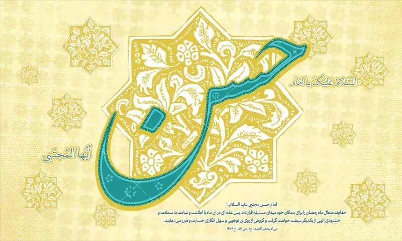 طرح بنر پشت منبری ولادت امام حسن مجتبی علیه السلام — تصویر 2