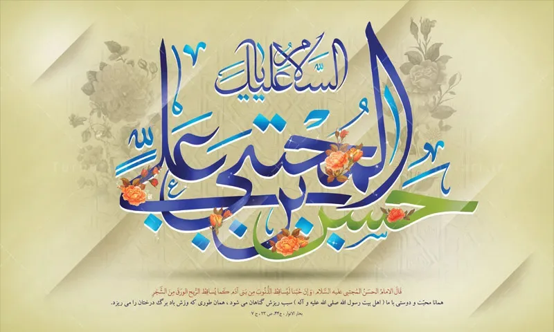 طرح لایه باز بنر پشت سن میلاد امام حسن مجتبی (ع) — تصویر 2