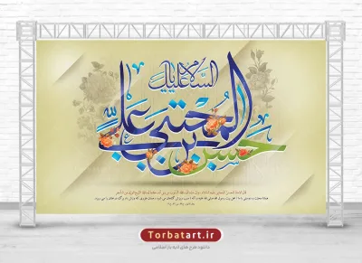 طرح لایه باز بنر پشت سن میلاد امام حسن مجتبی (ع)