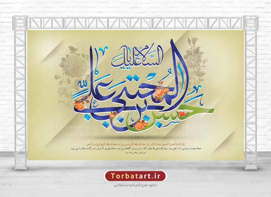 طرح لایه باز بنر پشت سن میلاد امام حسن مجتبی (ع)
