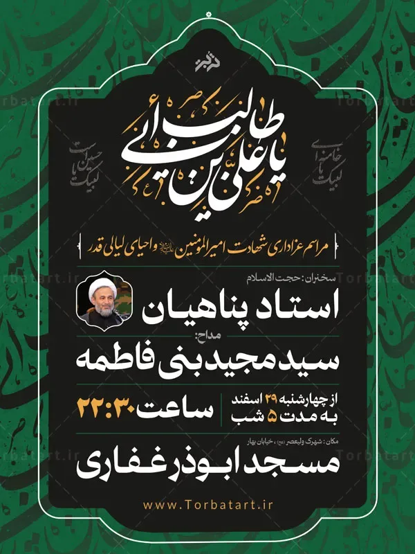 طرح لایه باز اطلاع رسانی شبهای قدر و شهادت امام علی علیه السلام — تصویر 2