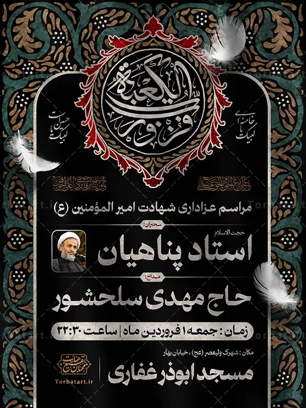 بنر اطلاع رسانی شهادت امام علی علیه السلام — تصویر 2