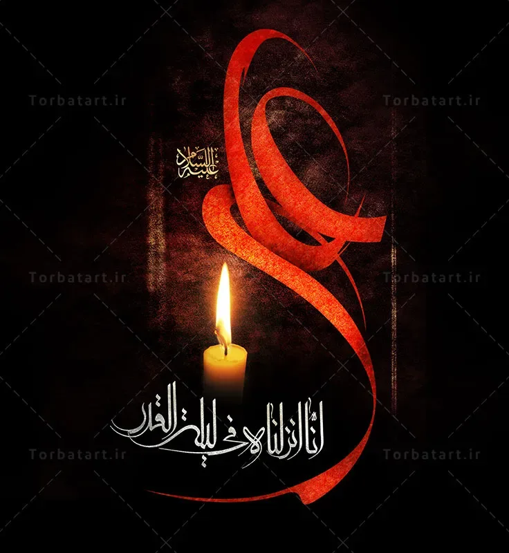 بنر لایه باز شهادت حضرت علی علیه السلام و شب های قدر — تصویر 2