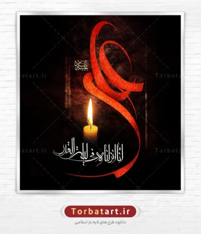 بنر لایه باز شهادت حضرت علی علیه السلام و شب های قدر
