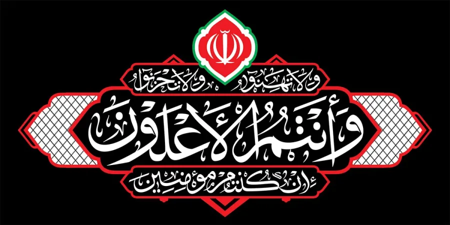 کتیبه افقی از مجموعه هیهات من الذلة — تصویر 3