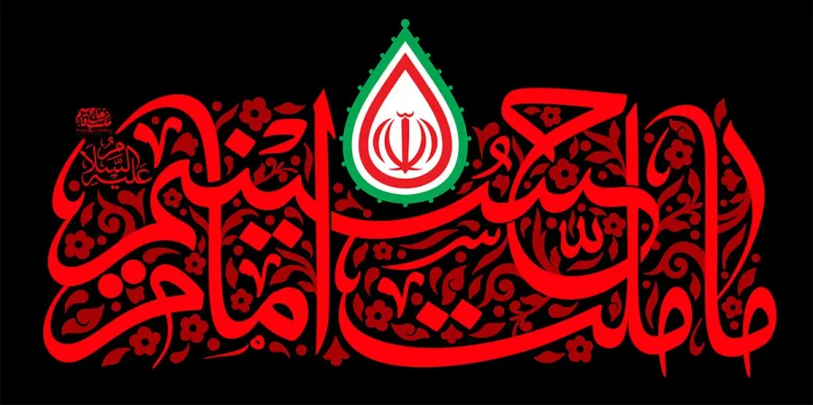 دکور ما ملت امام حسینیم — تصویر 2