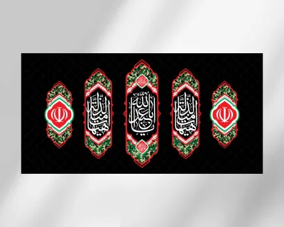 طرح دکور هیهات من الذلة