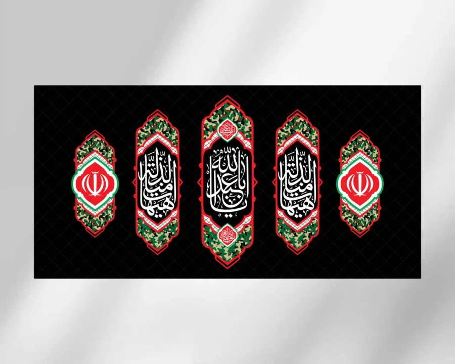 طرح دکور هیهات من الذلة