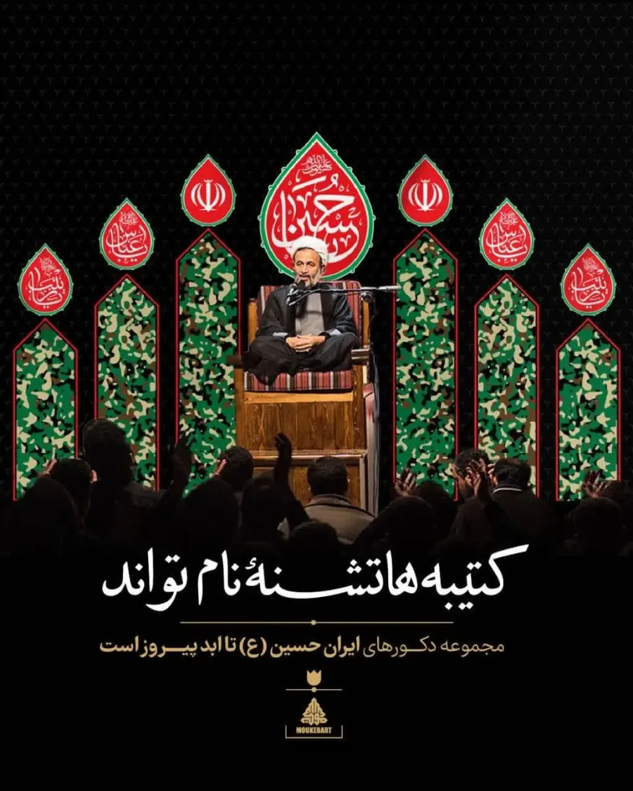 دکور یا حسین (ع) با طرح پلنگی — تصویر 2