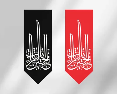 کتیبه آویز یا لثارات الحسین