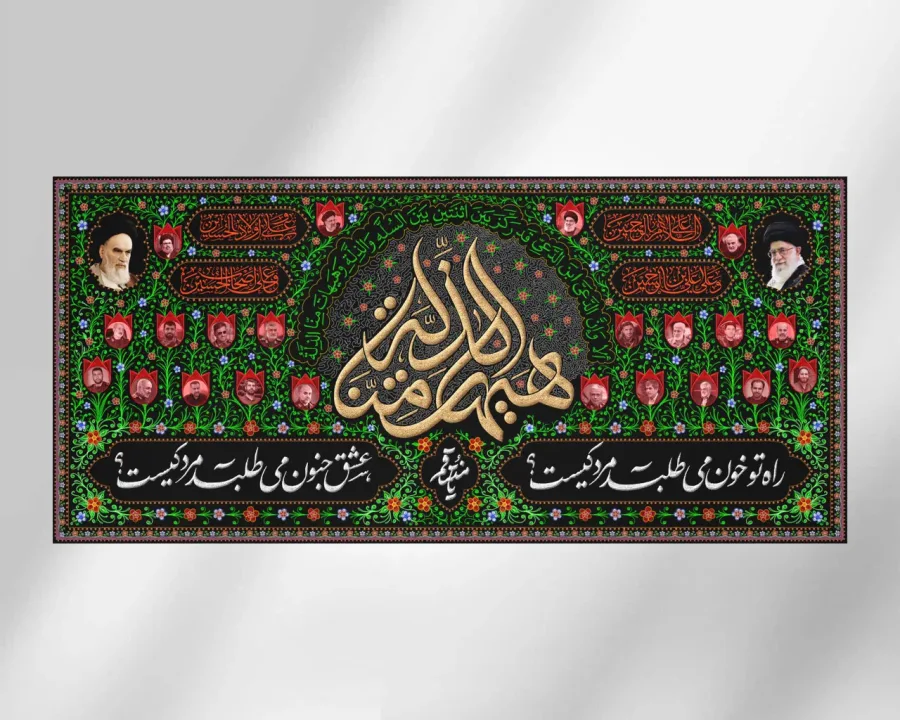 کتیبه پشت جایگاه محرم