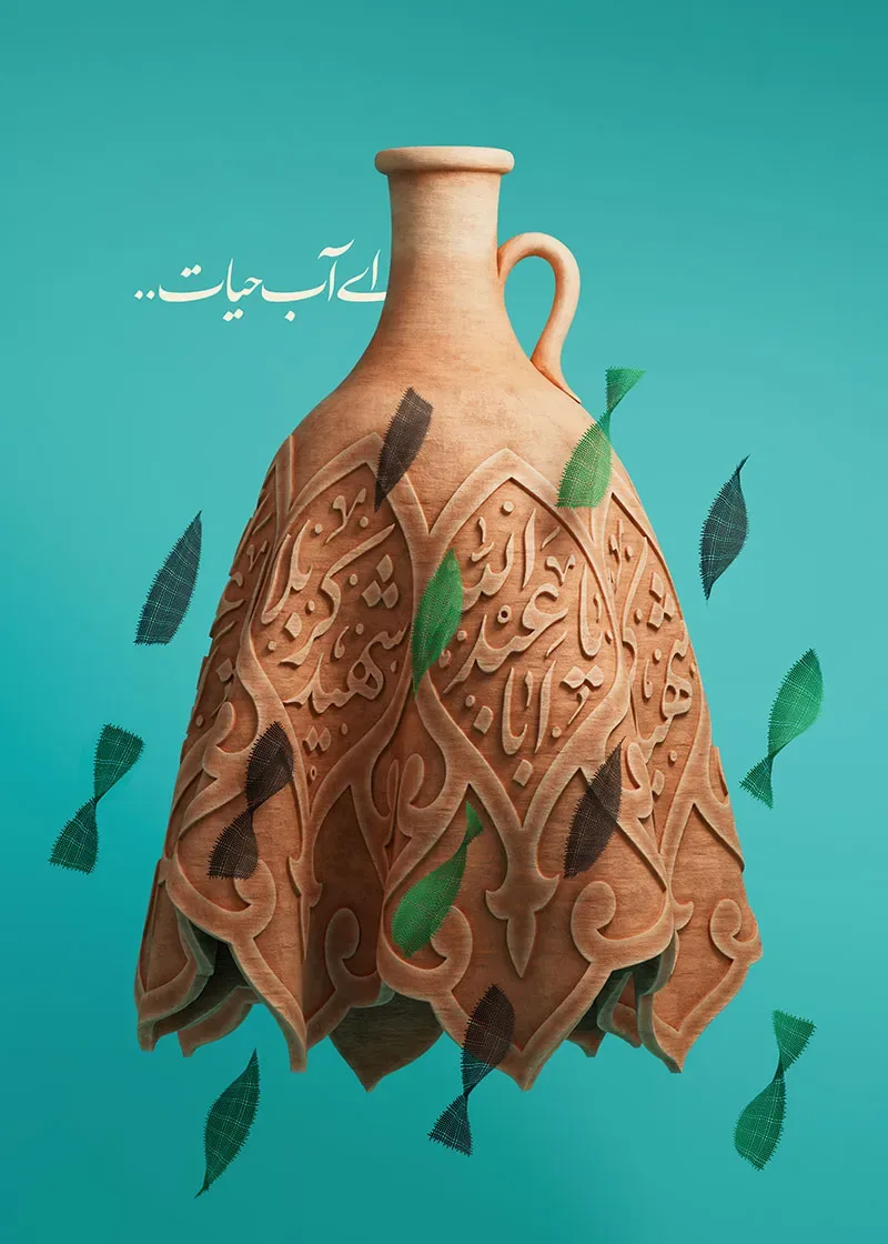 پوستر ای آب حیات یا اباعبدالله علیه السلام