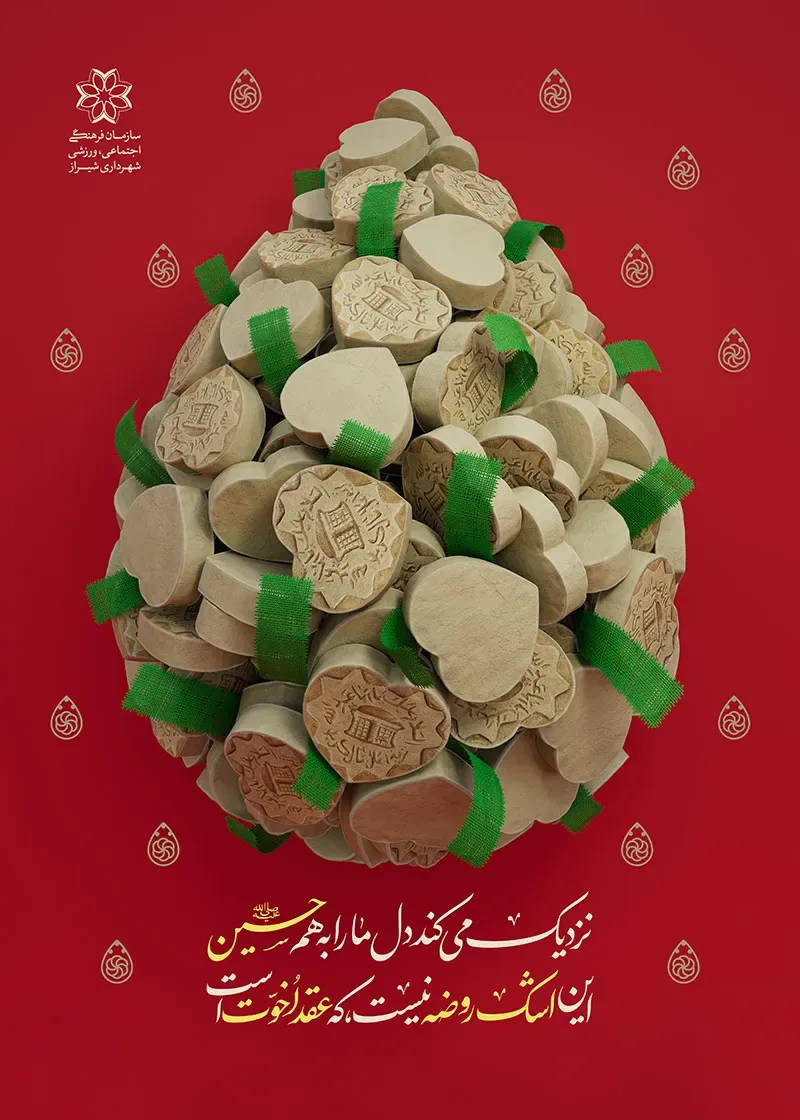 پوستر اشک روضه