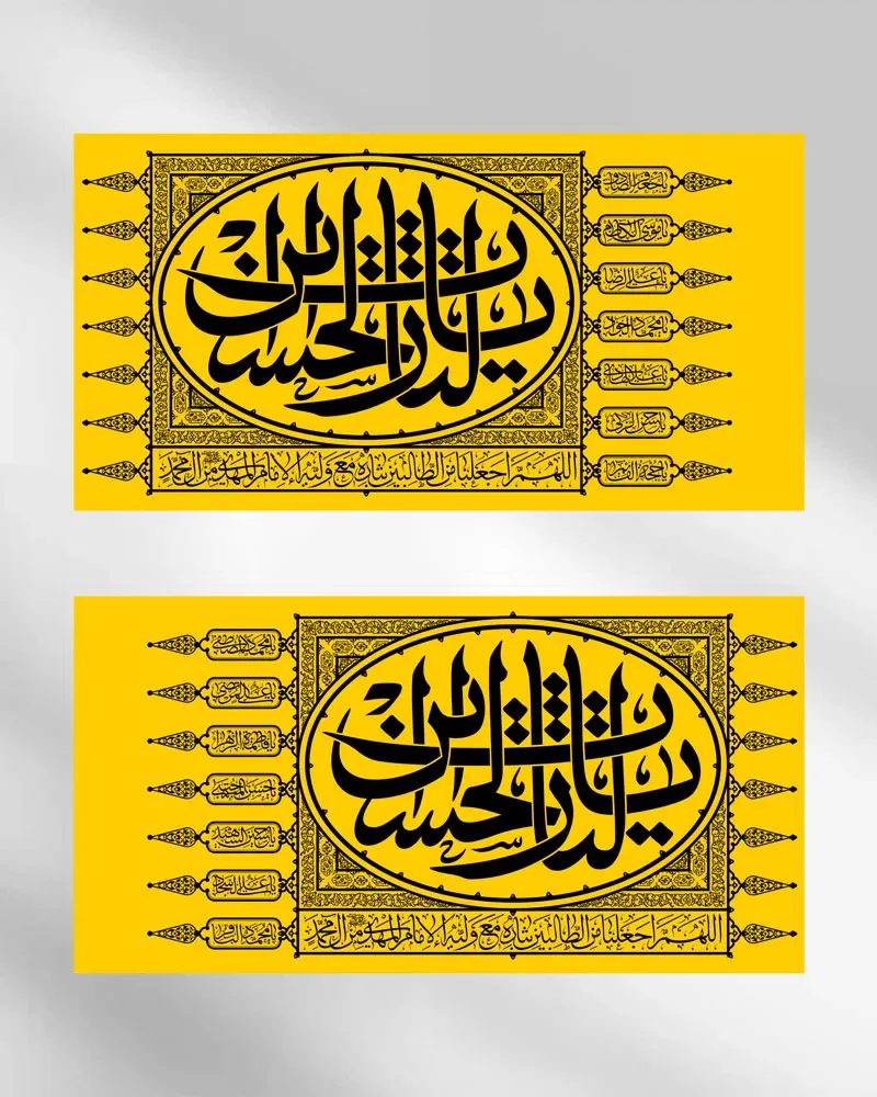 پرچم یا لثارات الحسین زرد — تصویر 2