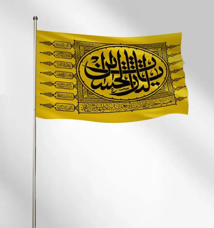 پرچم یا لثارات الحسین زرد