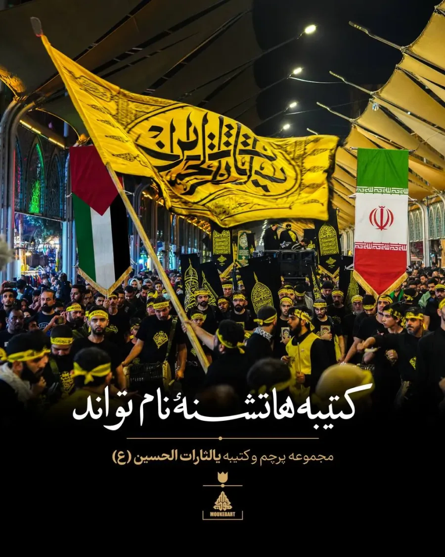 پرچم یا لثارات الحسین زرد — تصویر 3