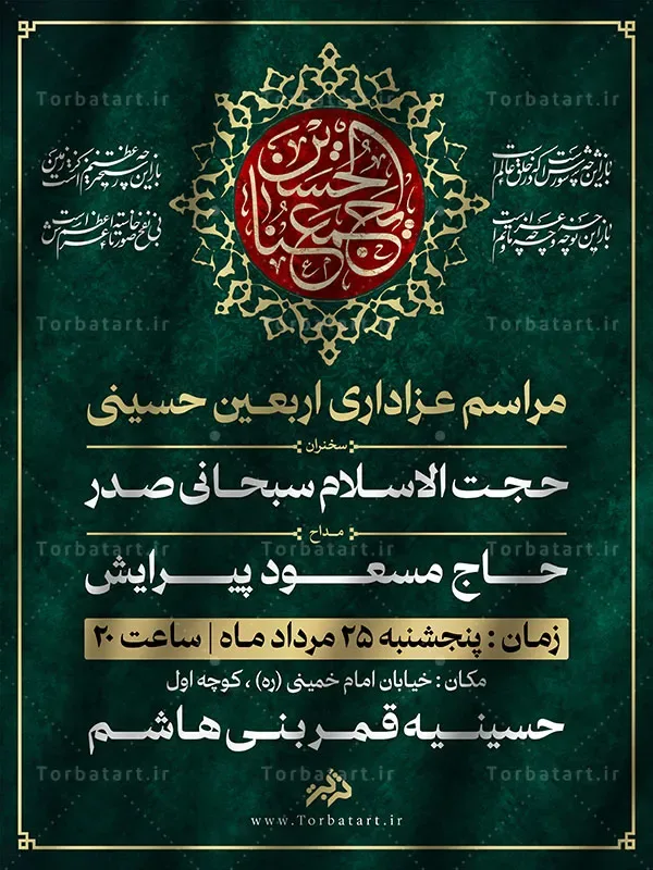 طرح لایه باز بنر تبلیغات اربعین حسینی — تصویر 2