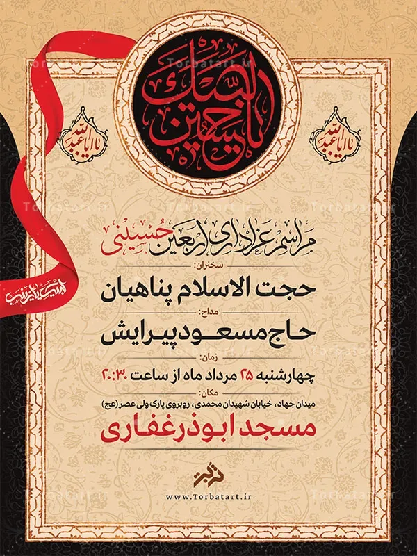 بنر لایه باز اطلاع رسانی اربعین حسینی — تصویر 2