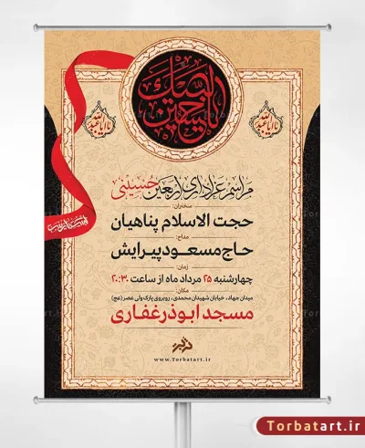 بنر لایه باز اطلاع رسانی اربعین حسینی