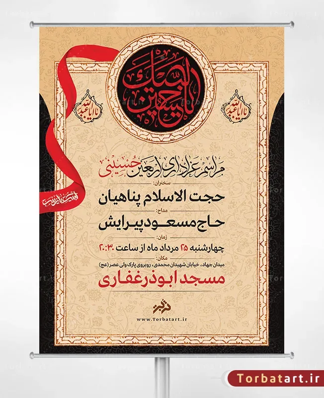 بنر لایه باز اطلاع رسانی اربعین حسینی
