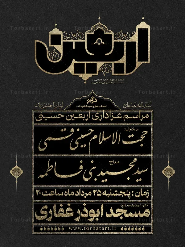 طرح لایه باز بنر اطلاعیه اربعین حسینی — تصویر 2