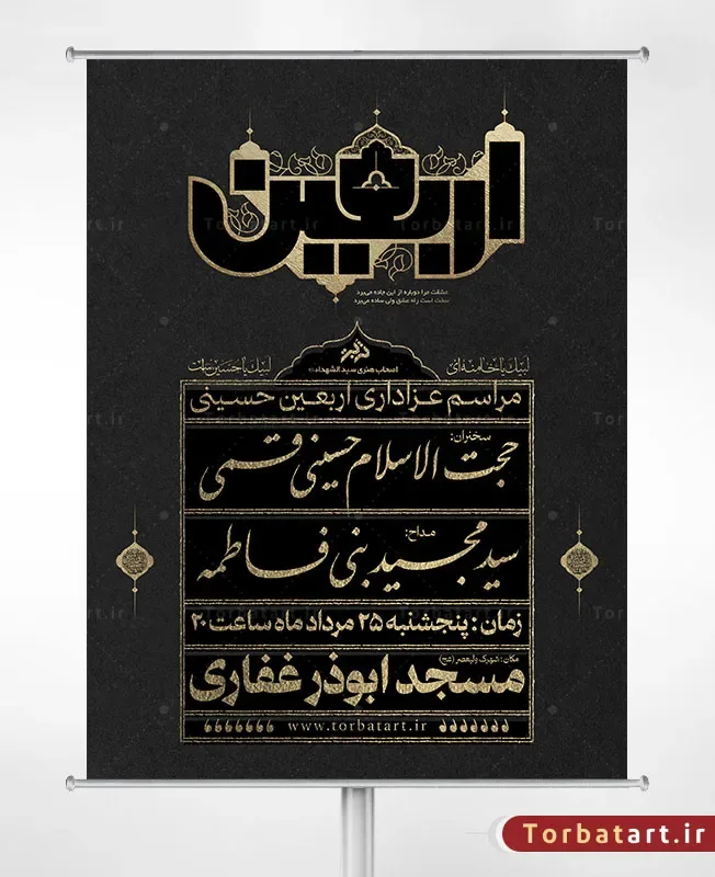 طرح لایه باز بنر اطلاعیه اربعین حسینی