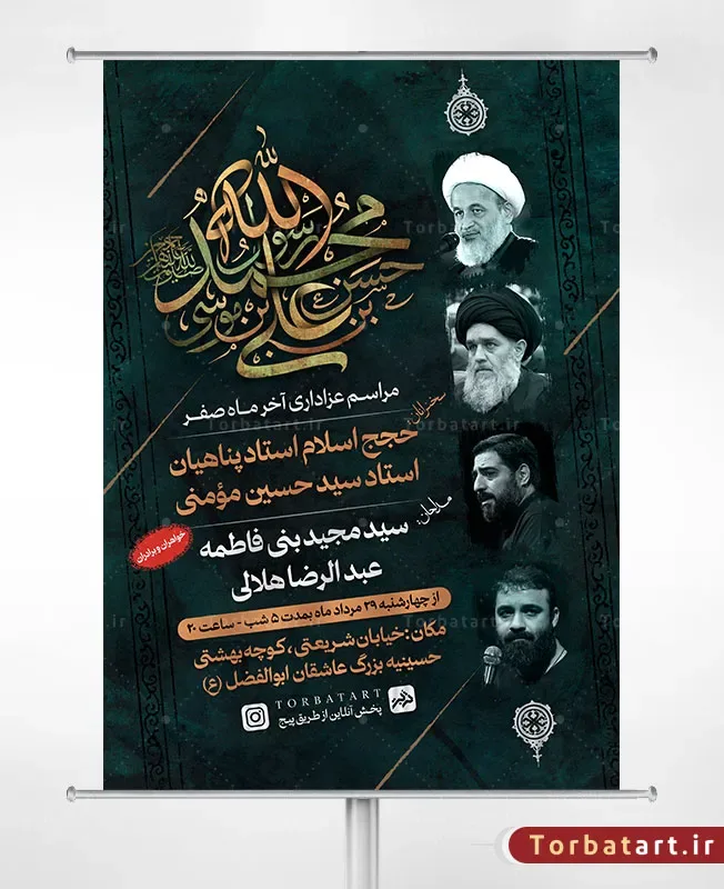 پوستر لایه باز عزاداری آخر ماه صفر
