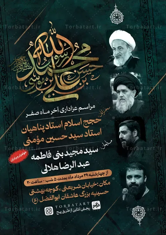 پوستر لایه باز عزاداری آخر ماه صفر — تصویر 2
