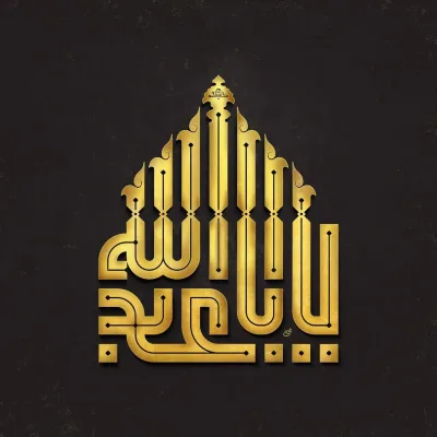 تایپوگرافی یا أباعبدالله علیه السلام