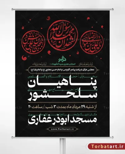 بنر لایه باز اطلاع رسانی عزاداری دهه آخر ماه صفر