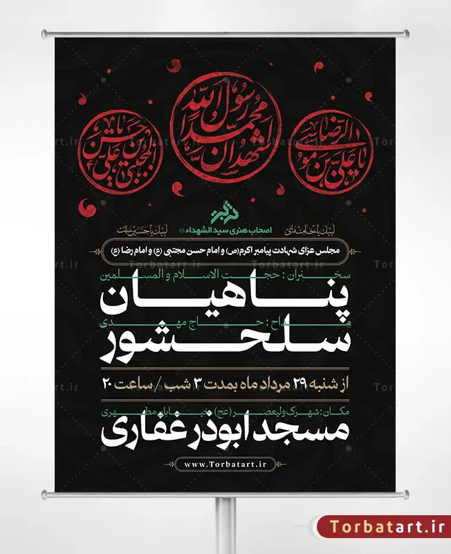 بنر لایه باز اطلاع رسانی عزاداری دهه آخر ماه صفر