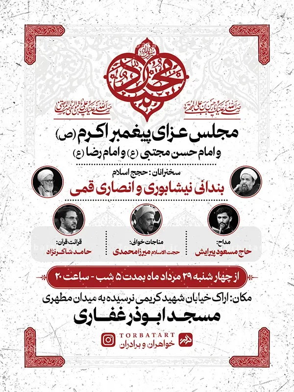 پوستر لایه باز اطلاع رسانی عزای دهه آخر صفر — تصویر 2
