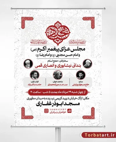 پوستر لایه باز اطلاع رسانی عزای دهه آخر صفر