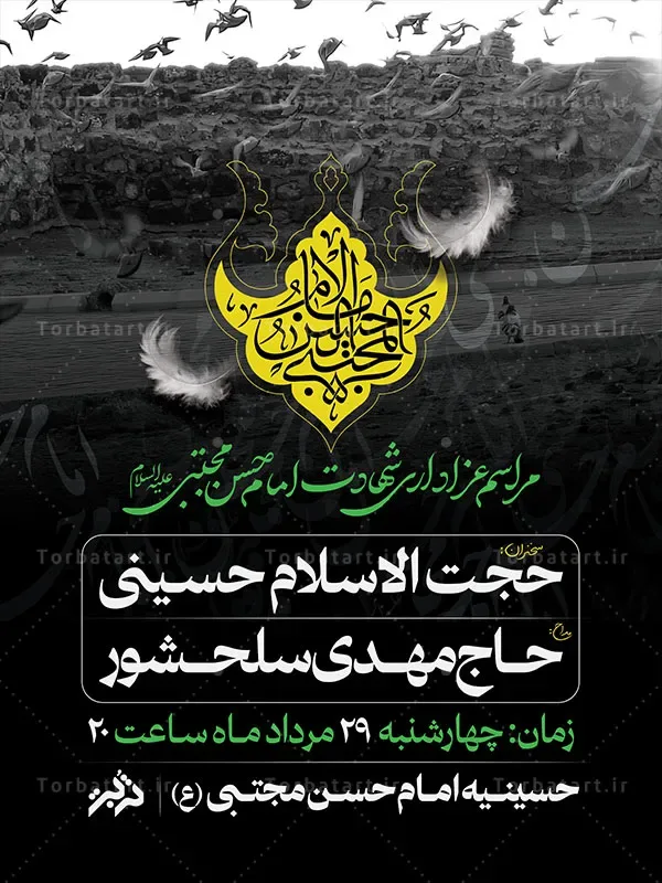 طرح لایه باز بنر تبلیغات شهادت امام حسن علیه السلام — تصویر 2