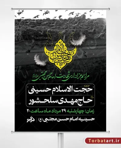 طرح لایه باز بنر تبلیغات شهادت امام حسن علیه السلام