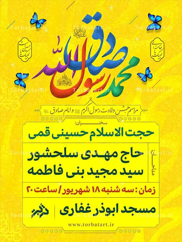 طرح پوستر اطلاعیه ولادت حضرت محمد (ص) و امام صادق (ع)
