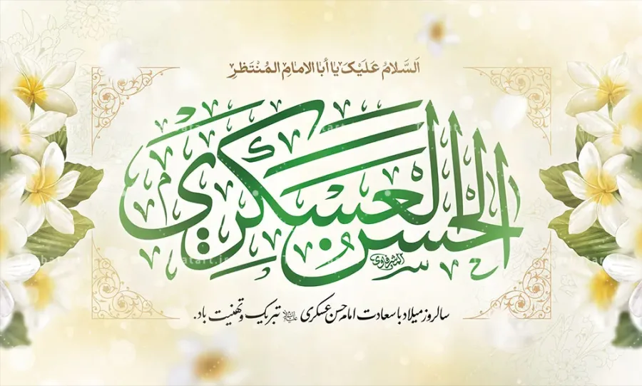 طرح بنر پشت منبری ولادت امام حسن عسکری علیه السلام — تصویر 2