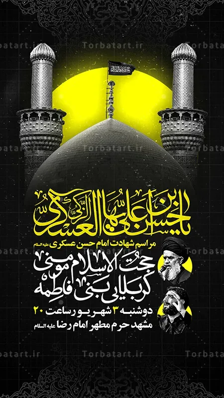 طرح استوری شهادت امام حسن عسکری علیه السلام — تصویر 2
