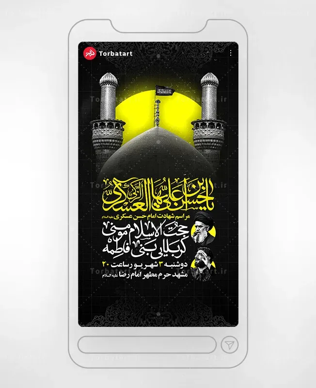 طرح استوری شهادت امام حسن عسکری علیه السلام — تصویر 3