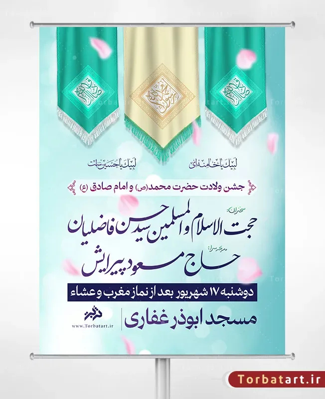 بنر اطلاع رسانی ولادت حضرت محمد (ص) و امام صادق (ع)