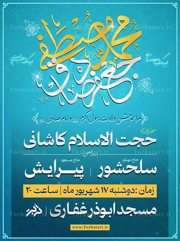 طرح اطلاعیه ولادت حضرت محمد (ص) و امام صادق (ع) — تصویر 2