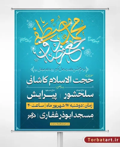 طرح اطلاعیه ولادت حضرت محمد (ص) و امام صادق (ع)