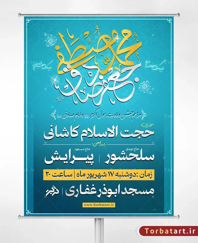 طرح اطلاعیه ولادت حضرت محمد (ص) و امام صادق (ع)